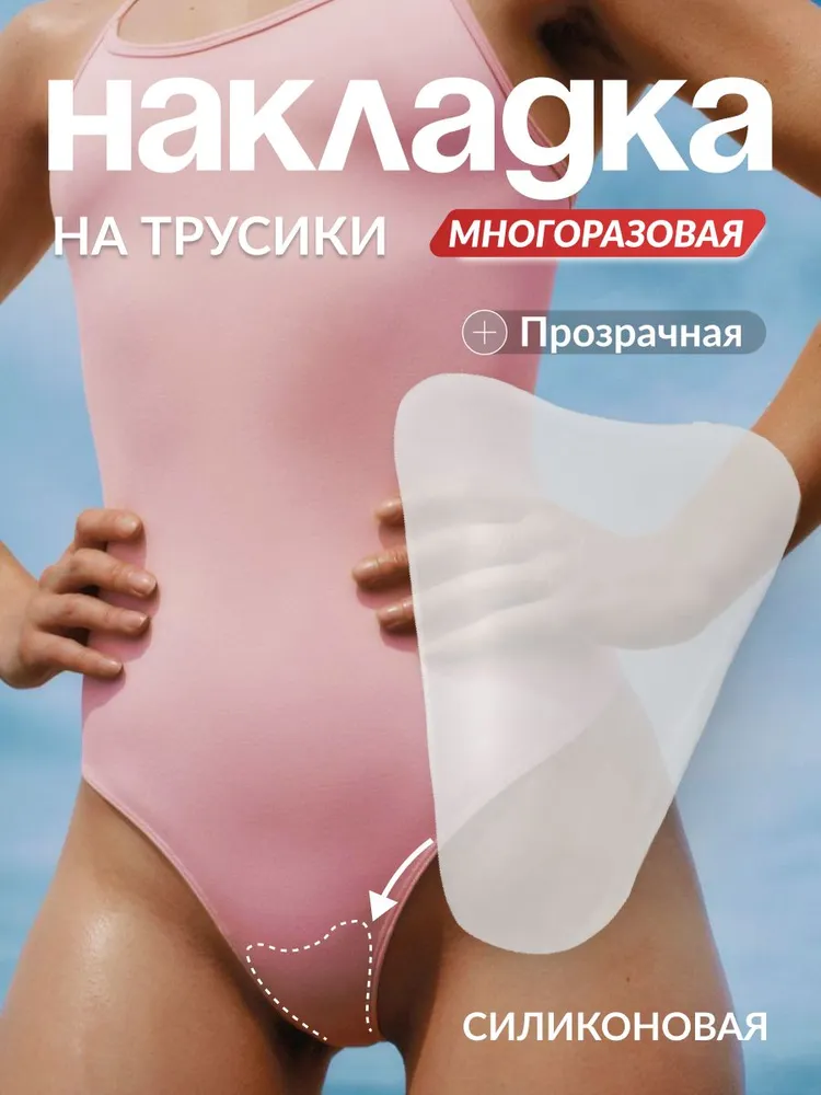 Белье корректирующее Ластовица