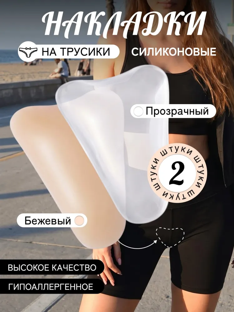 Белье корректирующее Силиконовые накладки