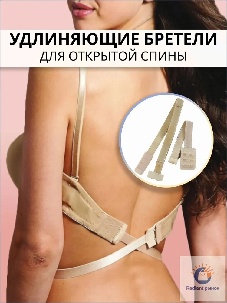 Аксессуар для бюстгальтера