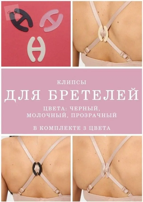 Бретели
