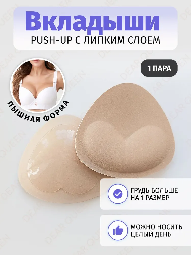 Аксессуар для бюстгальтера Dear Queen Бюст