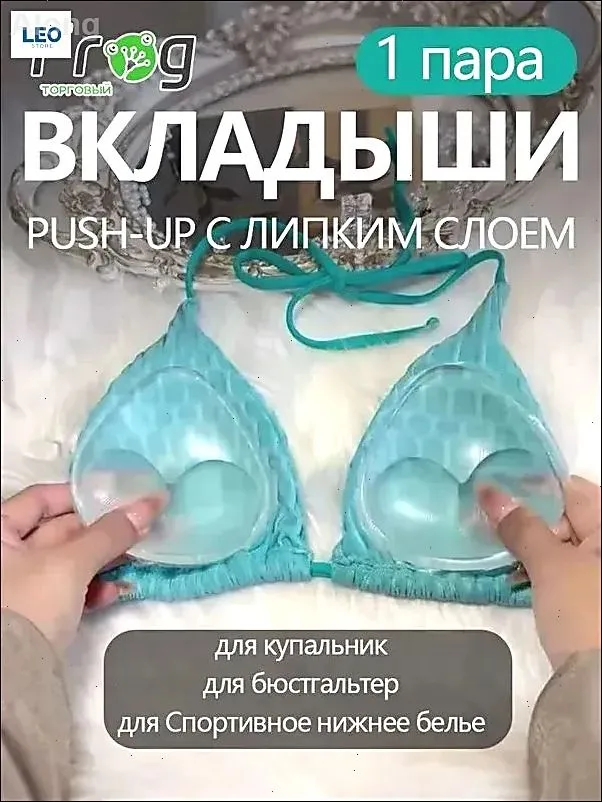 Аксессуар для бюстгальтера