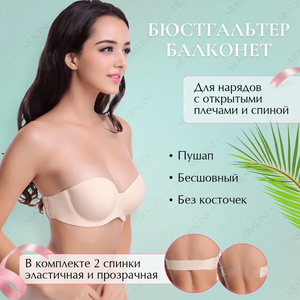 Бюстгальтер ABALINI